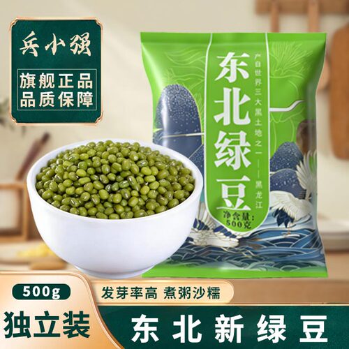 东北新绿豆煮粥生芽专用