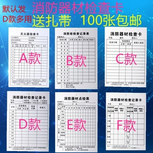 消防器材消防栓灭火器检查卡记录卡每月巡查月检记录表设备登记卡