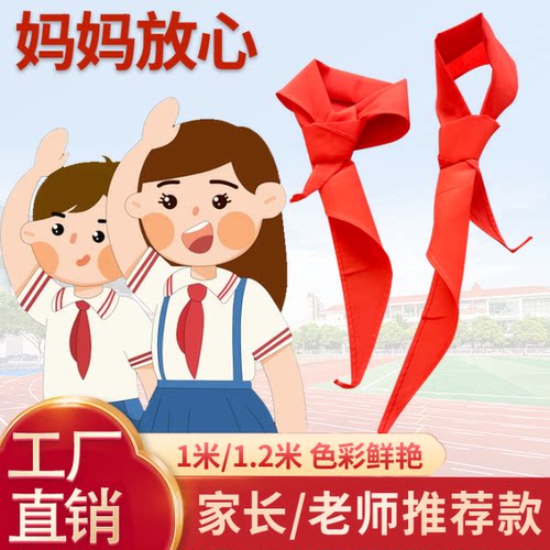 红领巾红色少先队小学生