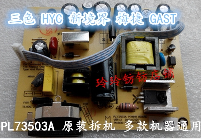 HYC GAST 东星 长城 SANC F226B M2226B M2282A电源板 剑齿虎 B246 原装拆机 PL73503A 质保30天 测试好才发出