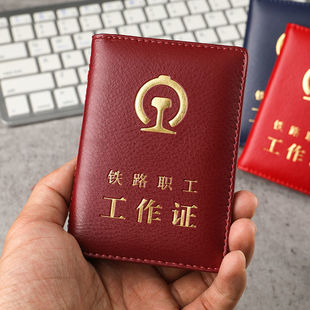 真皮铁路职工工作证皮套卡套牛皮路局工作证套保护套通勤证外壳