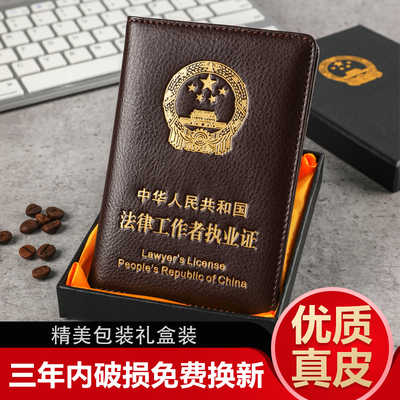 真皮法律工作者执业证皮套牛皮律师服务资格证件保护套外壳礼盒装