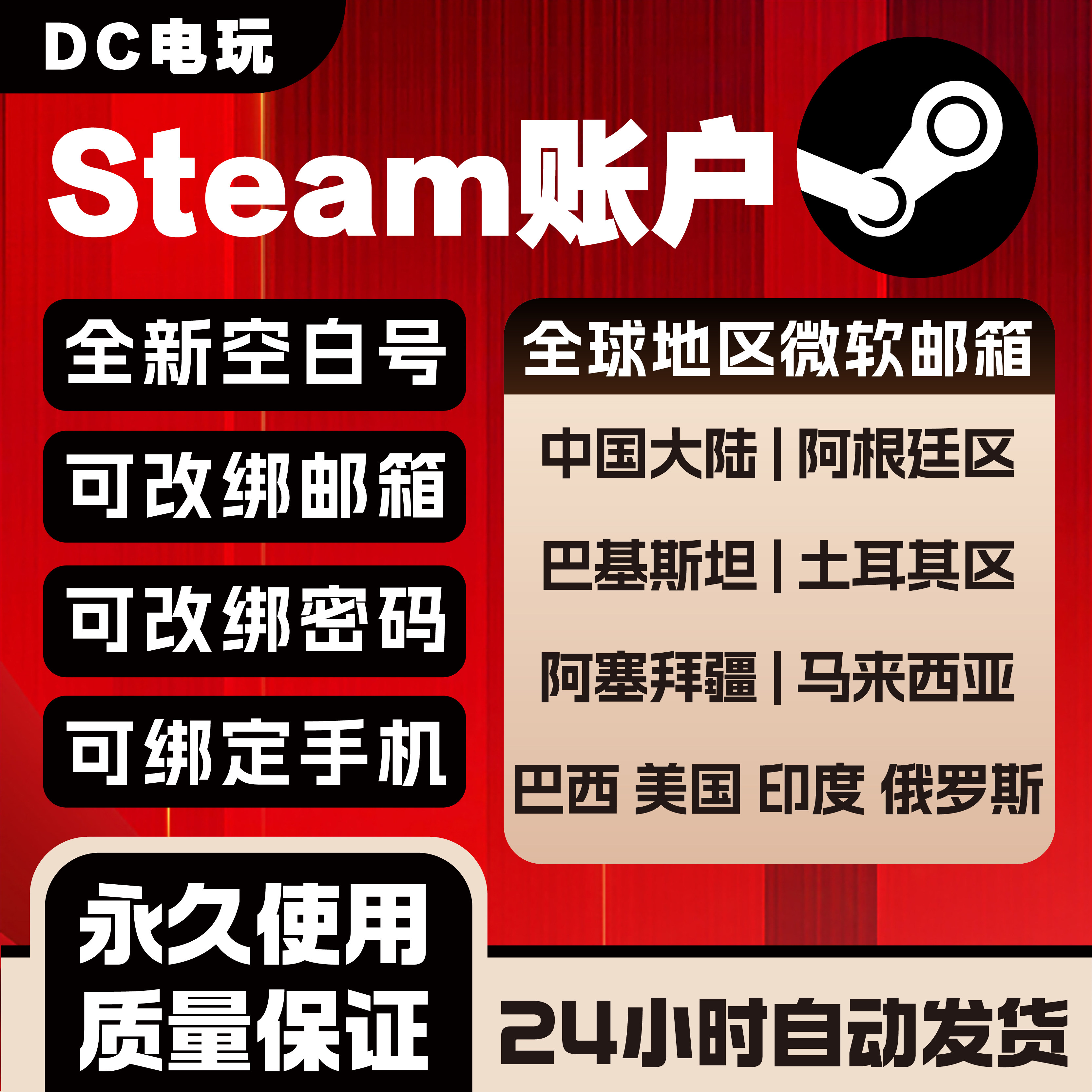 steam账户全球区全新账号成品号