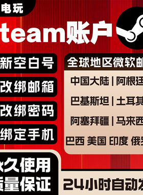 steam账户白号空号注册初始新号小号全新账号吃鸡csgo三角洲pubg