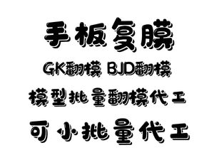 原型手办头雕胸像GK BJD GSC头发复模自制配件等透明件翻模代工