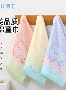 洁玉A类纯棉TJ-13儿童洗脸小毛巾家用全棉柔软亲肤吸水童巾50*25