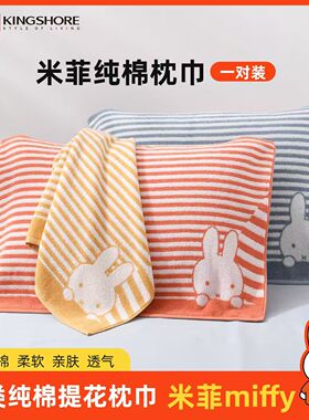 金号米菲A类标准全棉家用卡通条纹枕头巾柔软吸汗MF2112单人枕巾