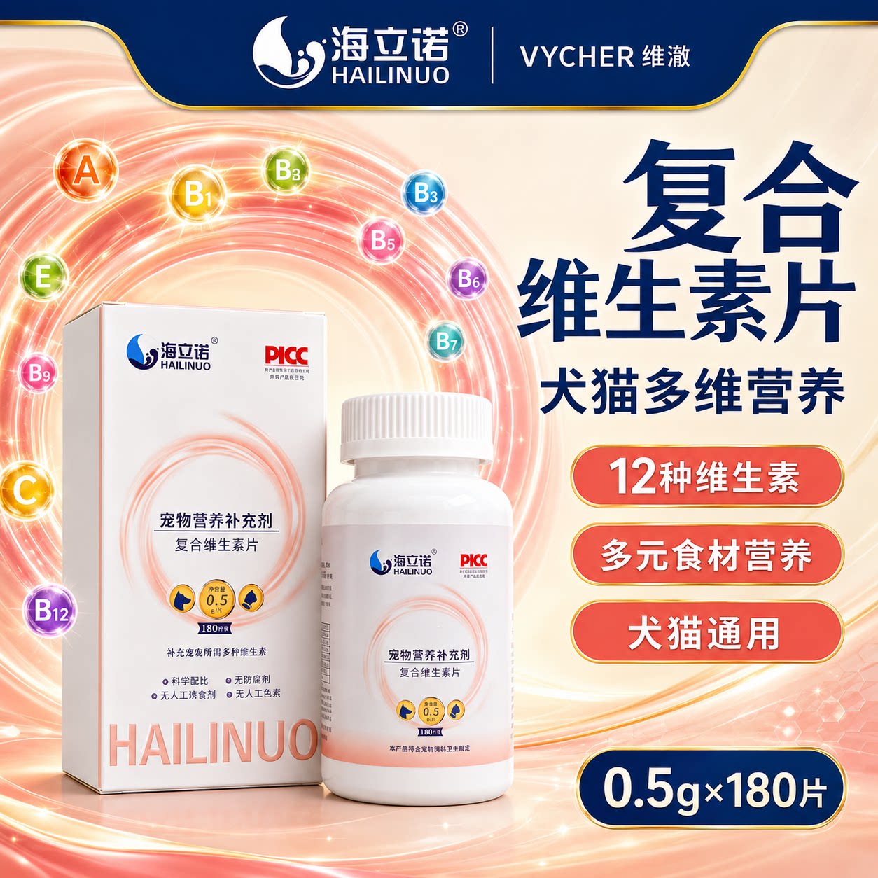 海立诺犬猫通用12种维生素片图片