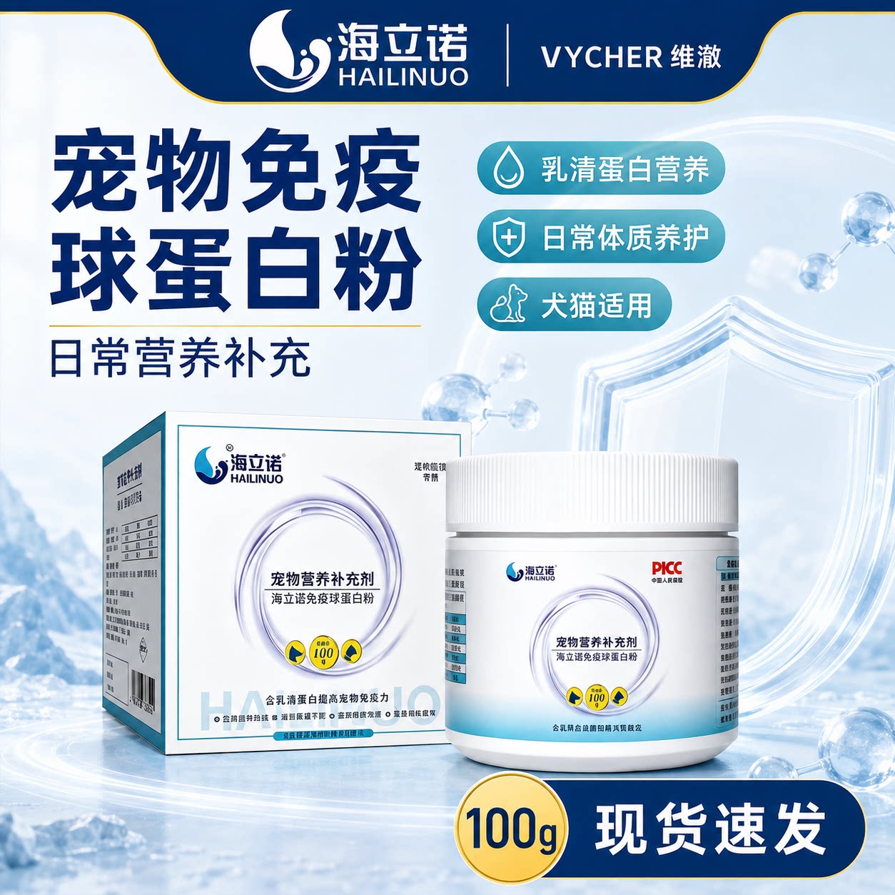 海立诺猫狗免疫球蛋白粉增强体质图片