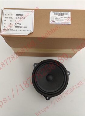 原厂宝骏560低音扬声器 高配曼哈中音响 宝骏530燕飞利仕车门喇叭