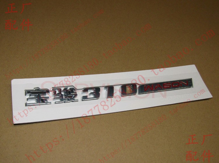 宝骏310车尾门字牌 商标宝骏310 后备箱宝骏310WAGON 标牌 标志
