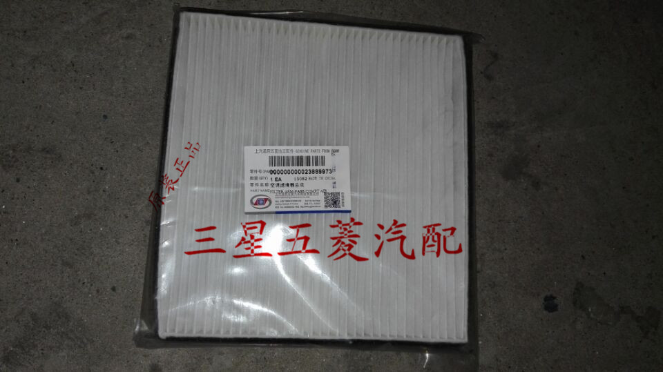 原装宝骏560 530 2017款730空调滤清器总成 汽车前蒸发器空调滤芯