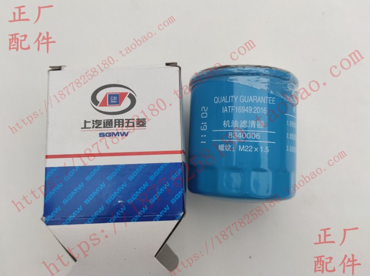 原厂宝骏RS3机油滤清器 RM5 RS5 RC6 RC5机油滤芯 1.5T涡轮增压车