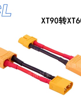 XT60母转XT90公转接线公母插头延长线航模高温特软硅胶线14/12AWG