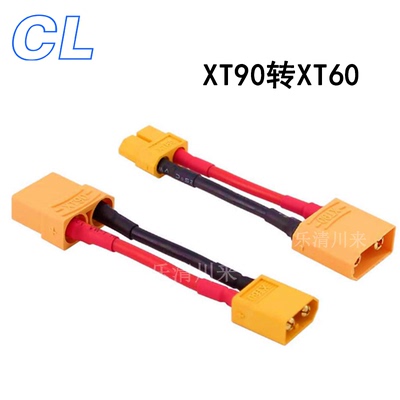 xt60转XT90转接线特软硅胶高温线