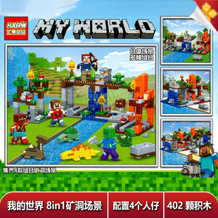 汇集积木9921我的世界矿洞场景儿童男孩拼插组装模型玩具时尚礼物
