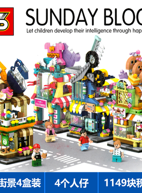 S牌晟元积木SY5200-5203商店灯光街景创意益智力拼插组装模型玩具