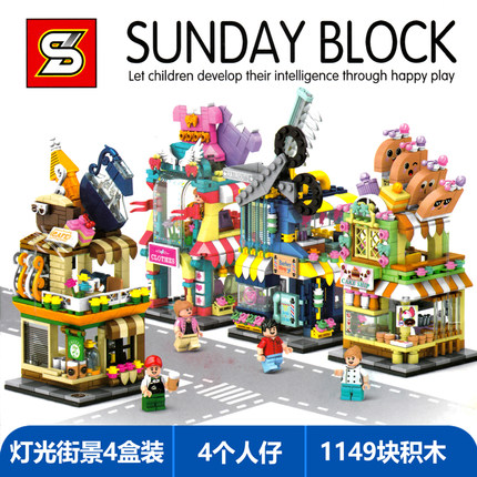 S牌晟元积木SY5200-5203商店灯光街景创意益智力拼插组装模型玩具
