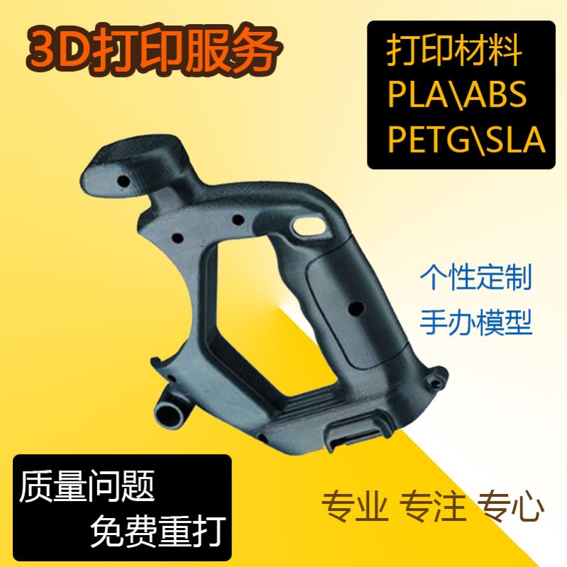 3d打印模型定制加工服务手板PLA光敏树脂PETG ABS尼龙SLA高精度图片