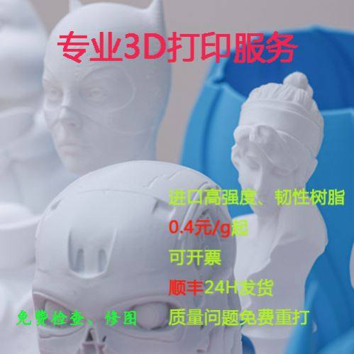 耐高温高强度韧性塑料3d打印服务定制加工手板打样树脂sla模型fdm
