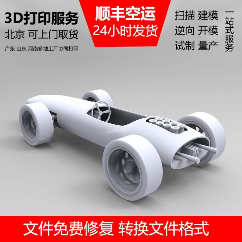 北京3D打印服务模型定制加工 SLA光敏树脂 金属尼龙塑料上色喷漆图片