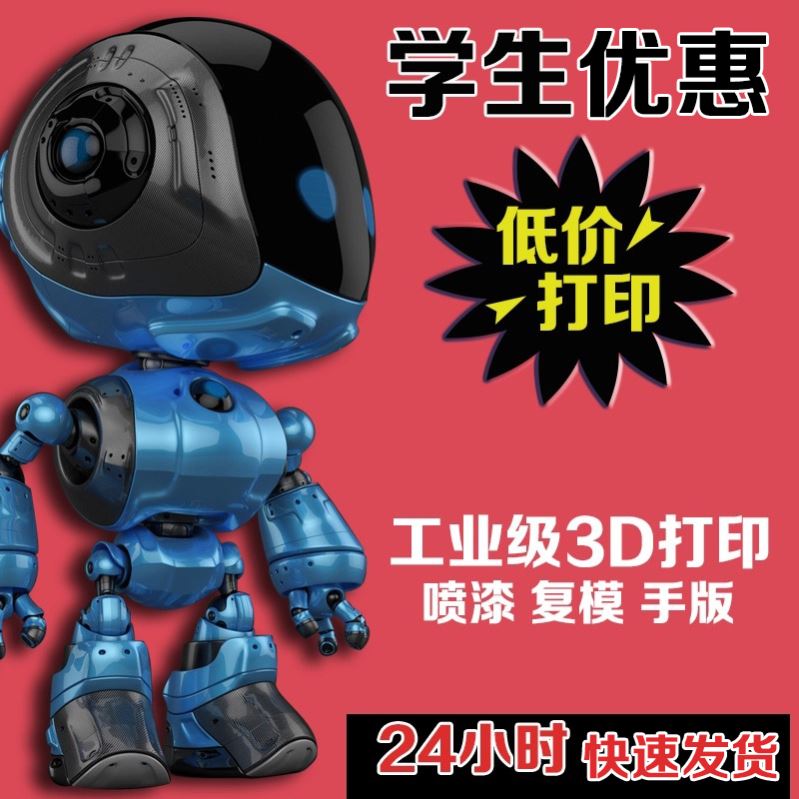 3d打印服务加工手板模型定制abs办sla树脂fdm塑料3D工业级cnc图片