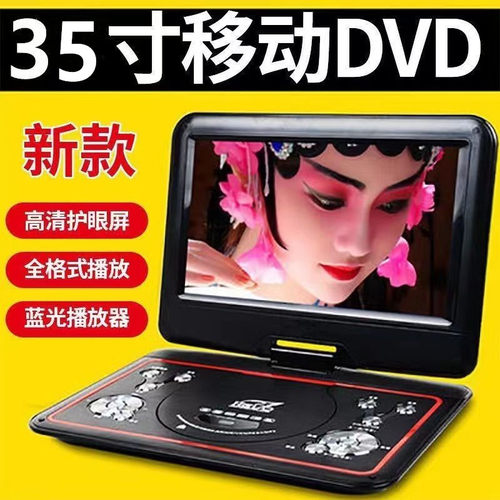 移动DVD播放机高清WF新