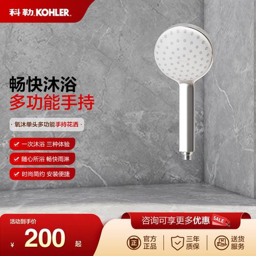 科勒kohler氧沐多功能单手持花洒淋浴花洒头流线型99062R99063TCP