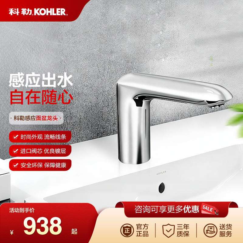 科勒感应水龙头珂美家用台盆面盆龙头单冷K-18655T