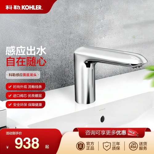 科勒感应水龙头珂美家用台盆面盆龙头单冷K-18655T
