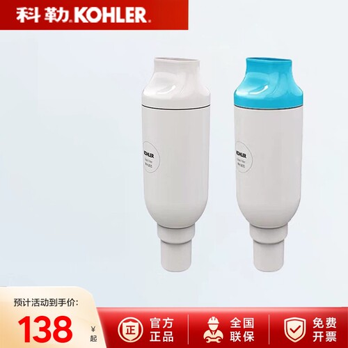 科勒智能马桶滤芯1250837