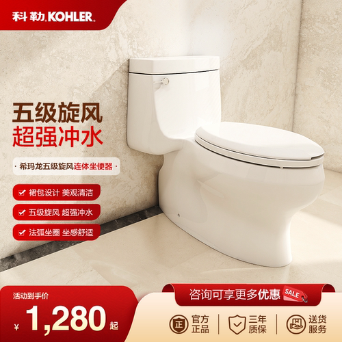 科勒家用坐便器希玛龙五级旋风连体节水静音抽水防臭马桶K-5697 T