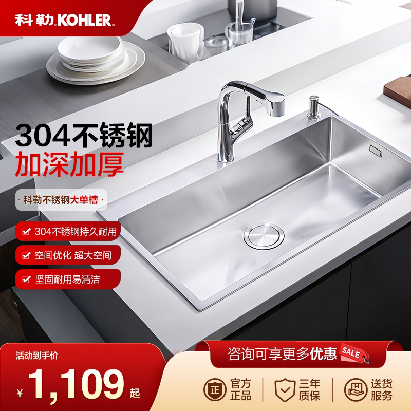 科勒KOHLER大单槽厨房洗菜盆304不锈钢手工加厚台上台下双槽25616