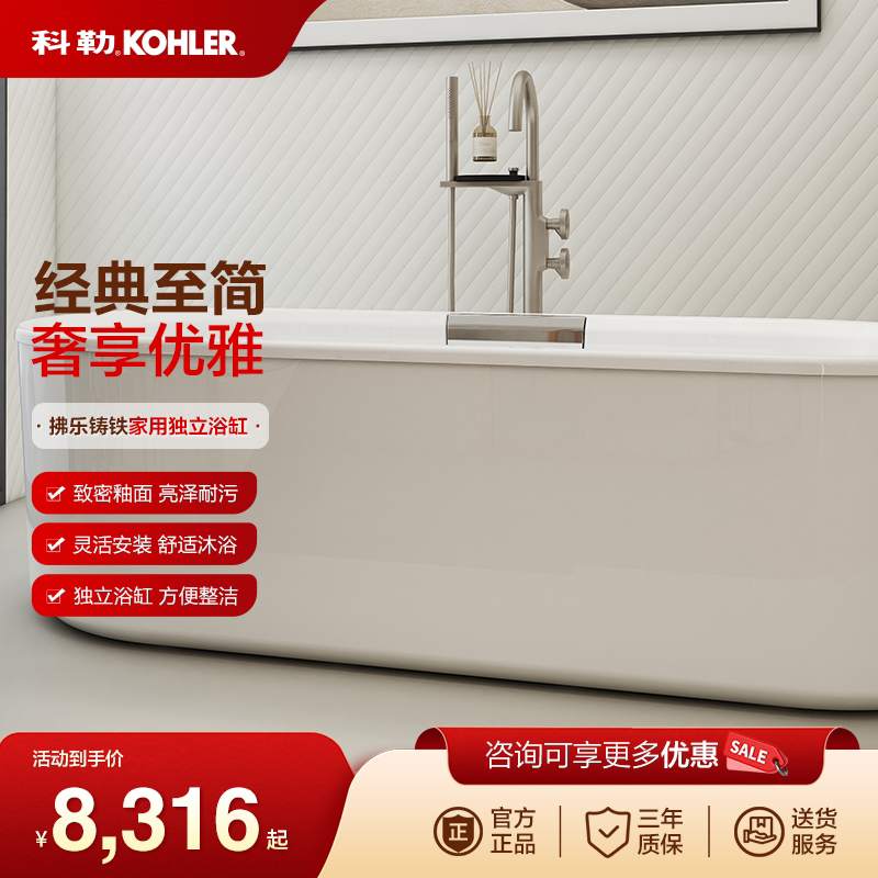 科勒KOHLER拂乐铸铁浴缸家用浴缸多规格可选浴室浴缸