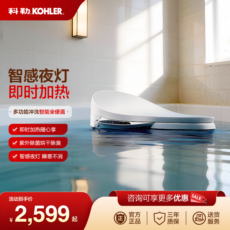科勒KOHLER智能马桶盖智能座便盖超薄夜光智能盖板4107T-HC