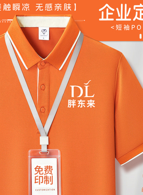 橙色短袖polo衫工作服定制logo企业公司员工通勤团体活动工装t恤