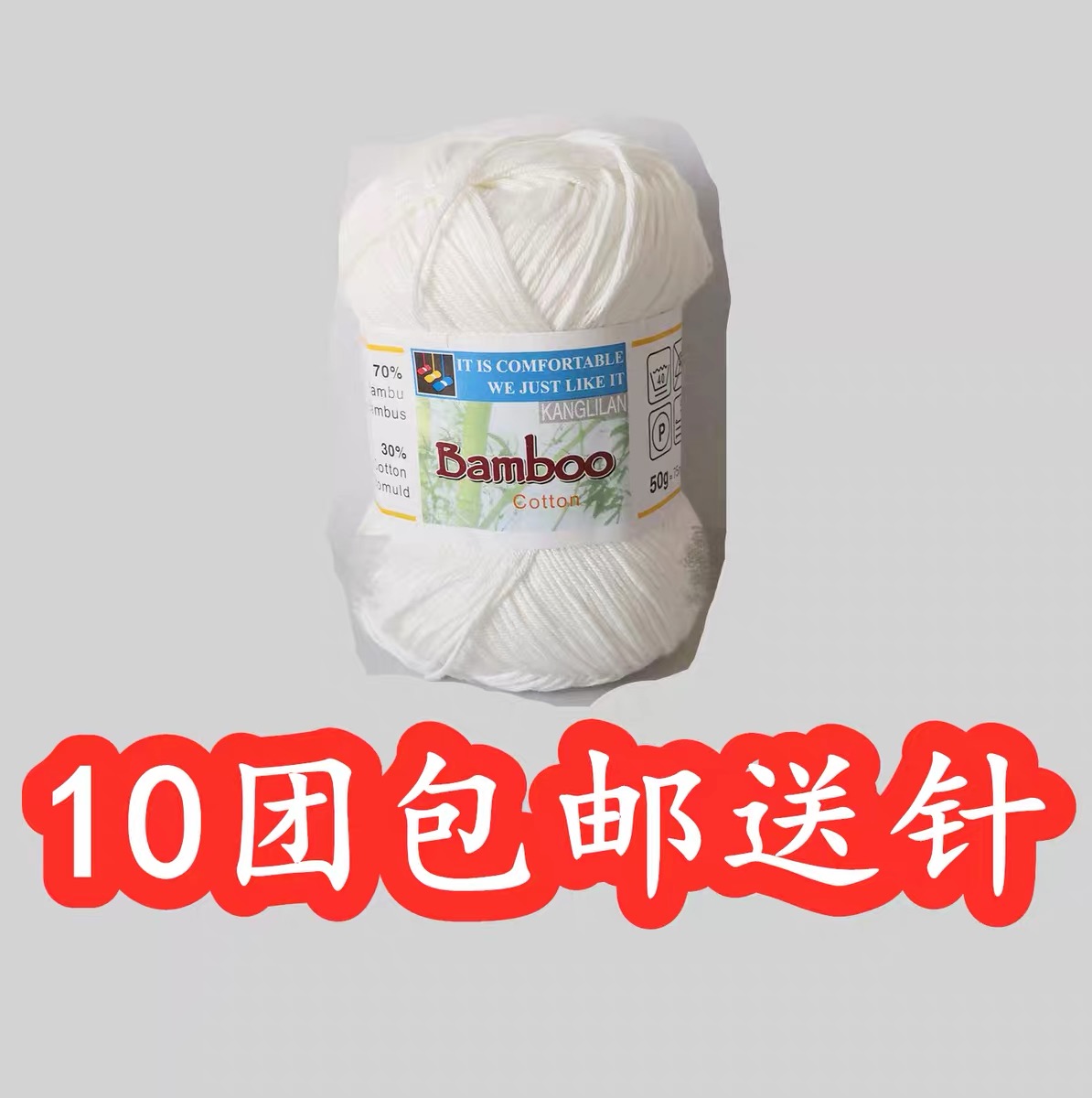 康利澜竹棉线KANGLILAN Bamboo Cotton天丝竹棉手编中细线宝宝线