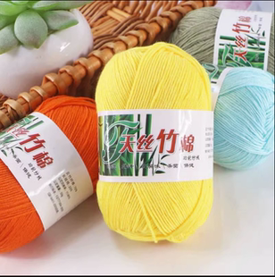 天丝竹棉线毛线团竹炭棉宝宝线婴儿童纯棉钩针细毛线手工编织毛衣