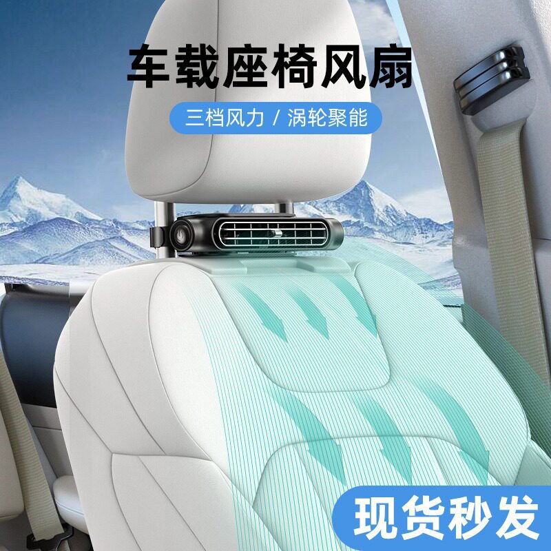 新款DIY座椅通风扇车载制冷小风扇 插电式大风力后背两用汽车风扇