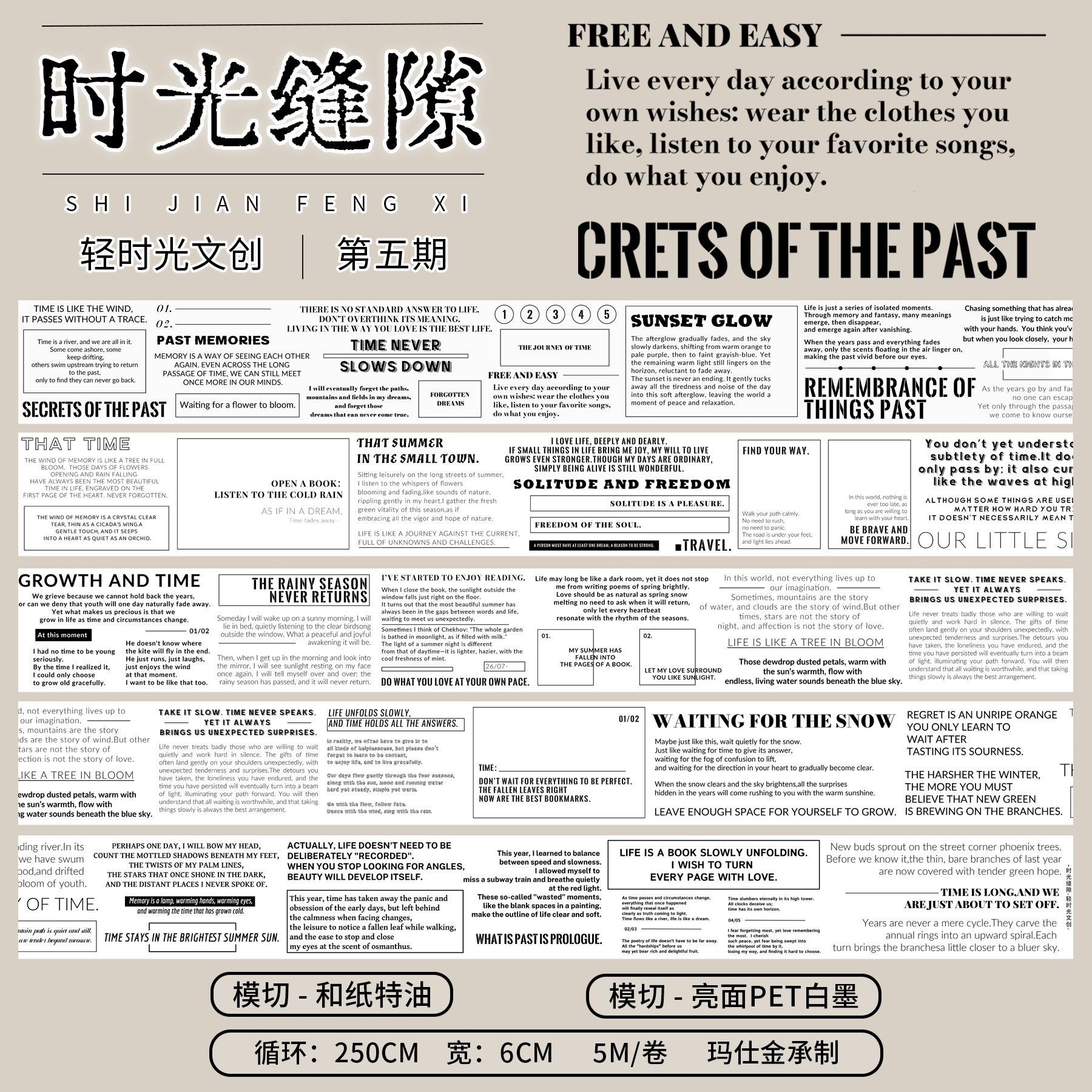 轻时光文创手帐胶带和纸PET英文字素标题DIY手账贴纸装饰时光缝