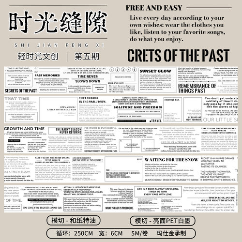 轻时光文创手帐胶带贴纸装饰素材