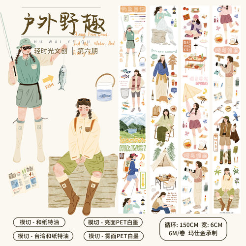 轻时光文创手帐胶带贴纸装饰素材