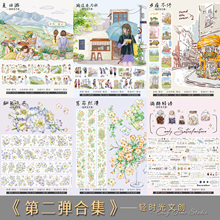【第二弹合集】轻时光文创手帐胶带和纸模切人物造景手账贴纸素材