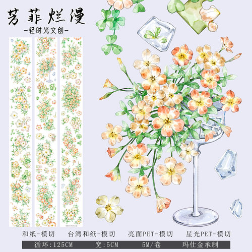 轻时光文创手帐胶带花卉贴纸素材