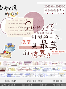 轻时光文创手帐胶带英汉文字素打底装饰标题和纸手账贴纸自由如风