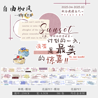 轻时光文创手帐胶带英汉文字素