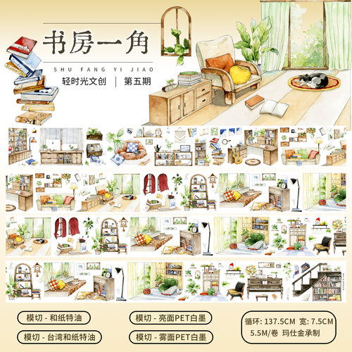 轻时光文创手帐胶带贴纸装饰素材