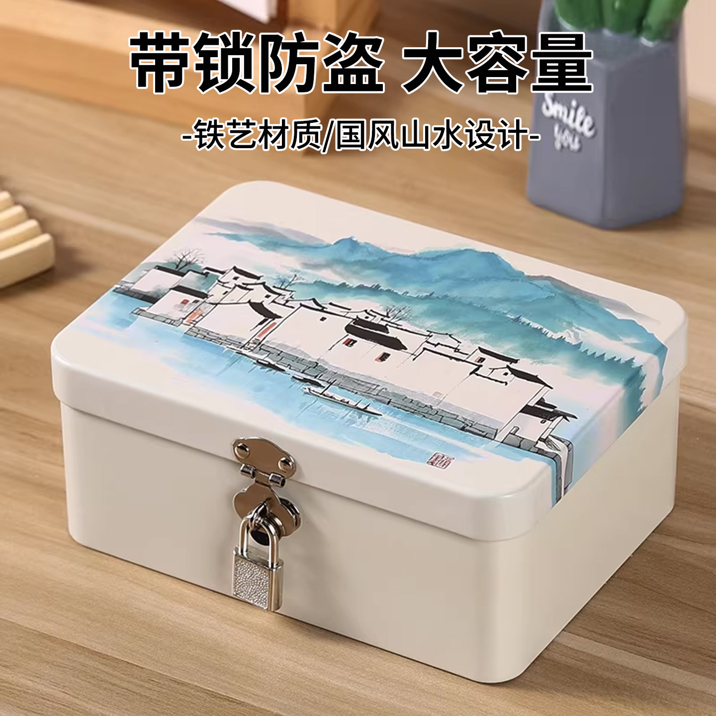 马口铁盒田园风桌面带锁收纳盒山水画密码盒儿童学生手机暂放盒子