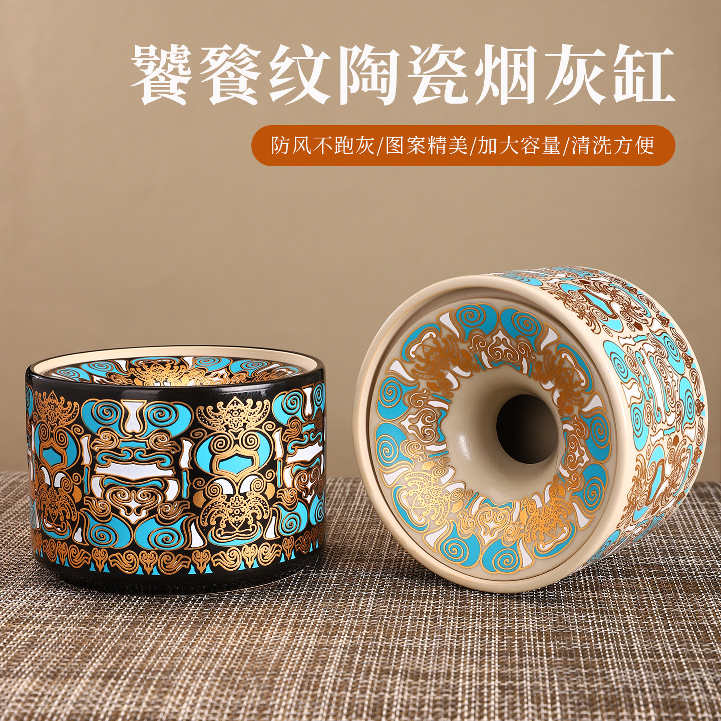 陶瓷饕餮纹漏斗烟灰缸家用客厅轻奢高级感办公室潮流烟缸带盖烟盅