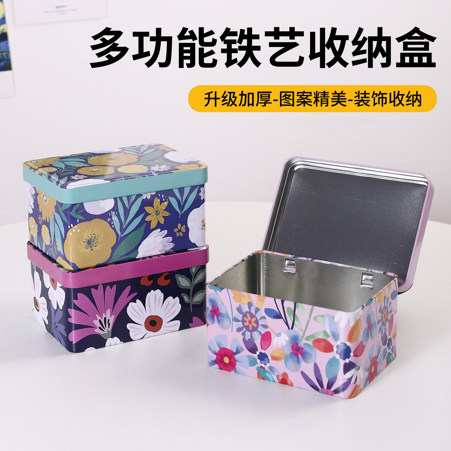 ins风花卉铁艺防潮防尘收纳盒家用加厚桌面储物整理盒储物小方盒